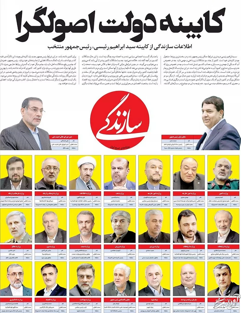 اسامی کابینه رئیسی با پیش بینی روزنامه حزب کارگزاران